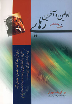 اولين وآخرين رهايي
